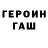 Героин гречка FeedbackLoop