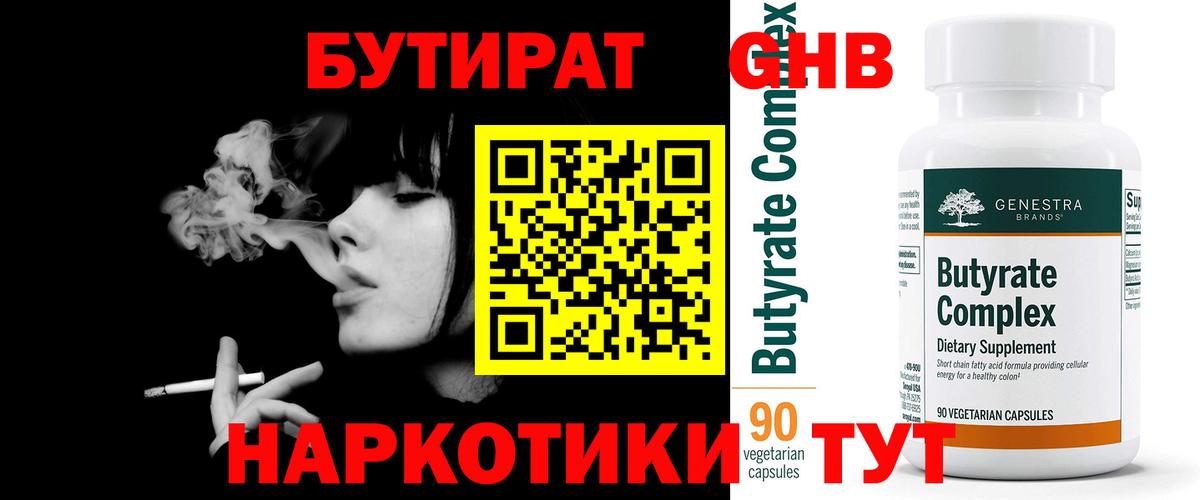 БУТИРАТ бутандиол Нарткала