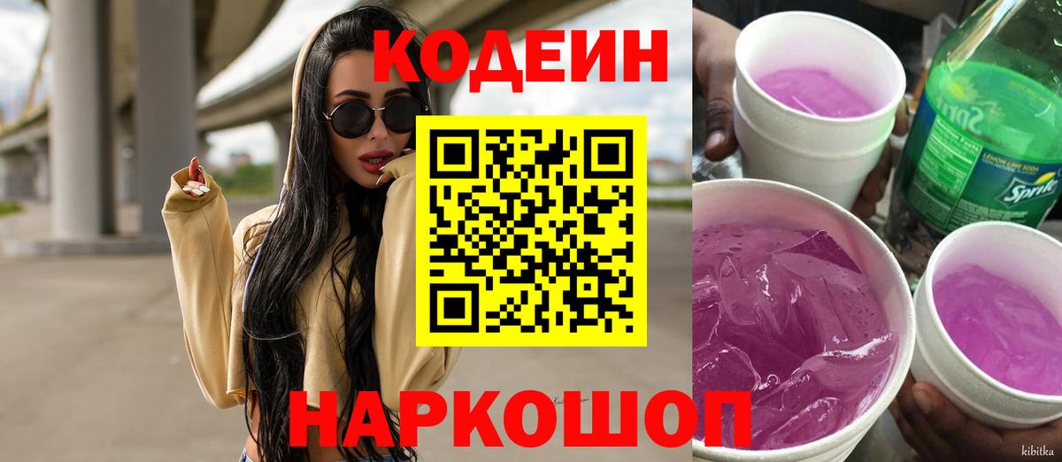 Кодеиновый сироп Lean напиток Lean (лин)  Вход с VPN  Нарткала 