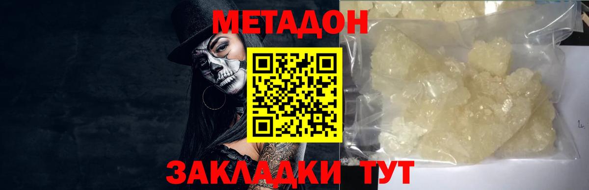 МЕТАДОН methadone Нарткала